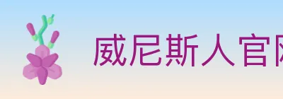 威尼斯人官网体育 logo